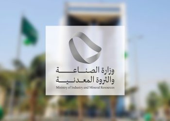 Ministry of Industry and Mineral Resources