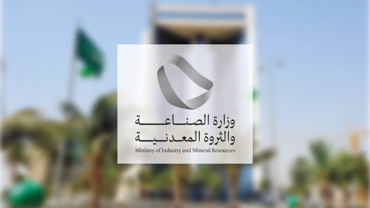 Ministry of Industry and Mineral Resources