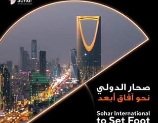 Sohar INTERNATIONAL