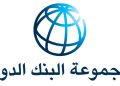World Bank Group Logo Arabic