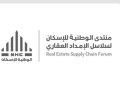 National Housing Company to Organize Real Estate Supply Chain Forum in Riyadh on May 20 21