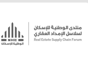 National Housing Company to Organize Real Estate Supply Chain Forum in Riyadh on May 20 21