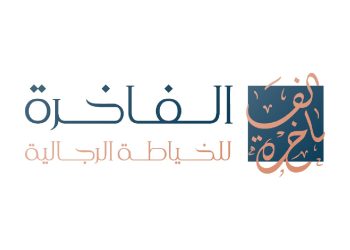 CMA Approves Registration and Offering shares of Al Fakhera Men’s Tailoring Company